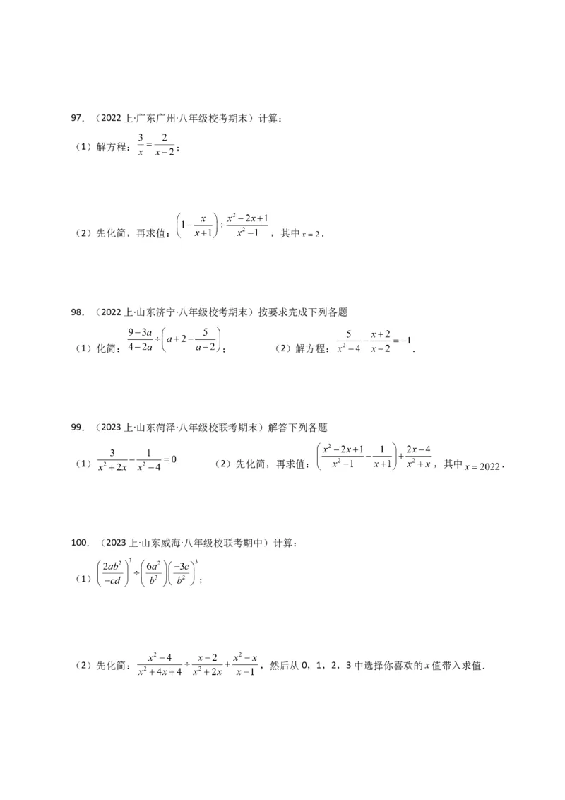 专题15.31解分式方程100题（分层练习）（基础练）-（人教版）_初中数学_八年级数学上册（人教版）_专题突破练习-V4_2024版