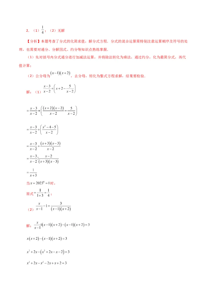 专题15.31解分式方程100题（分层练习）（基础练）-（人教版）_初中数学_八年级数学上册（人教版）_专题突破练习-V4_2024版