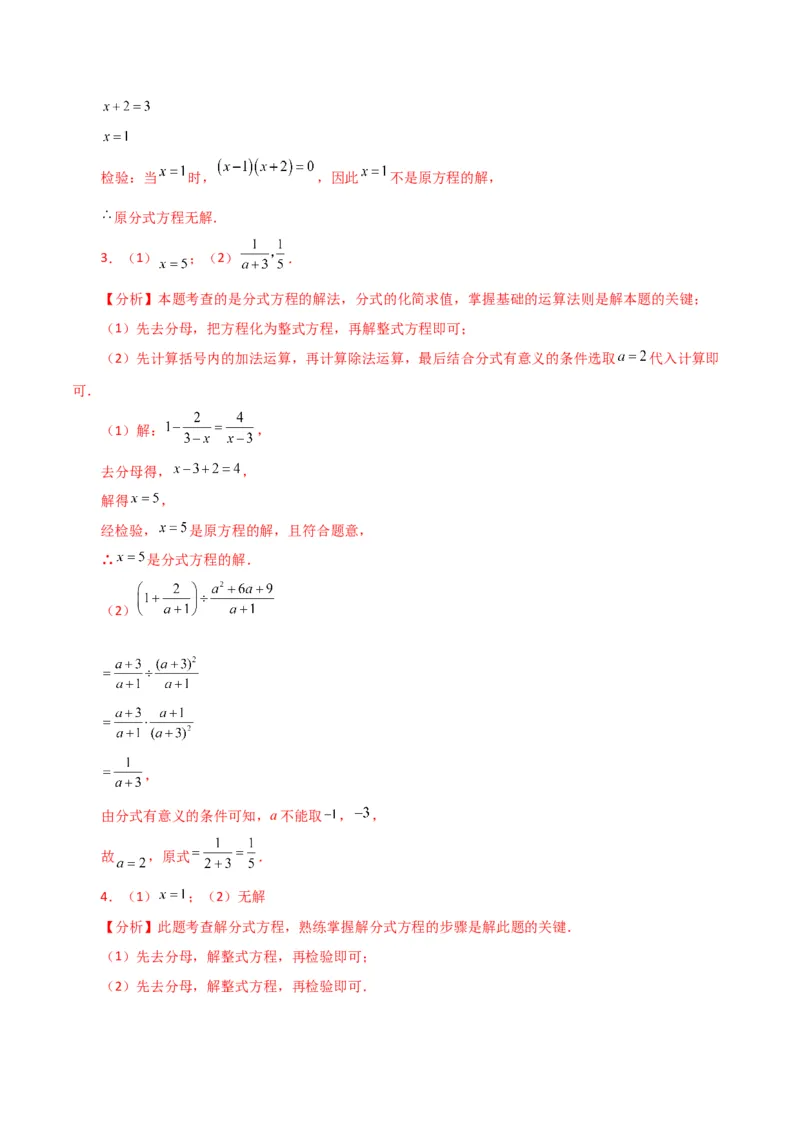 专题15.31解分式方程100题（分层练习）（基础练）-（人教版）_初中数学_八年级数学上册（人教版）_专题突破练习-V4_2024版