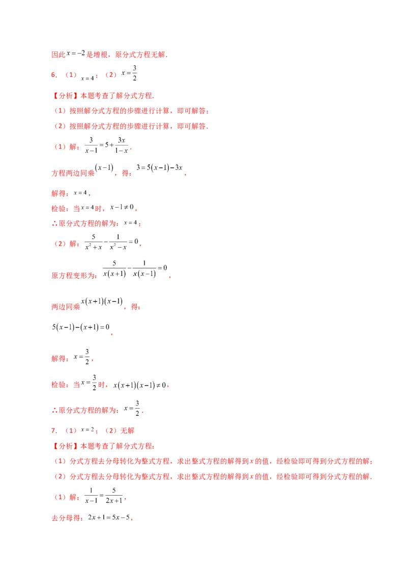 专题15.31解分式方程100题（分层练习）（基础练）-（人教版）_初中数学_八年级数学上册（人教版）_专题突破练习-V4_2024版