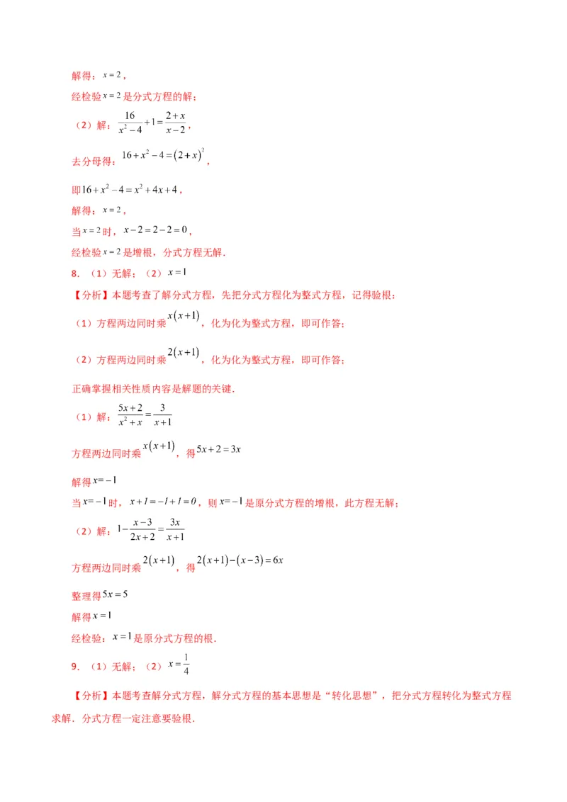 专题15.31解分式方程100题（分层练习）（基础练）-（人教版）_初中数学_八年级数学上册（人教版）_专题突破练习-V4_2024版