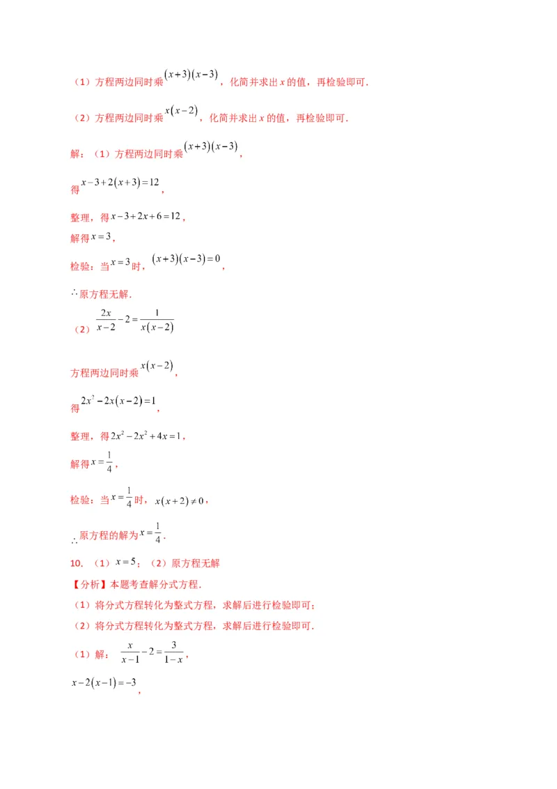 专题15.31解分式方程100题（分层练习）（基础练）-（人教版）_初中数学_八年级数学上册（人教版）_专题突破练习-V4_2024版