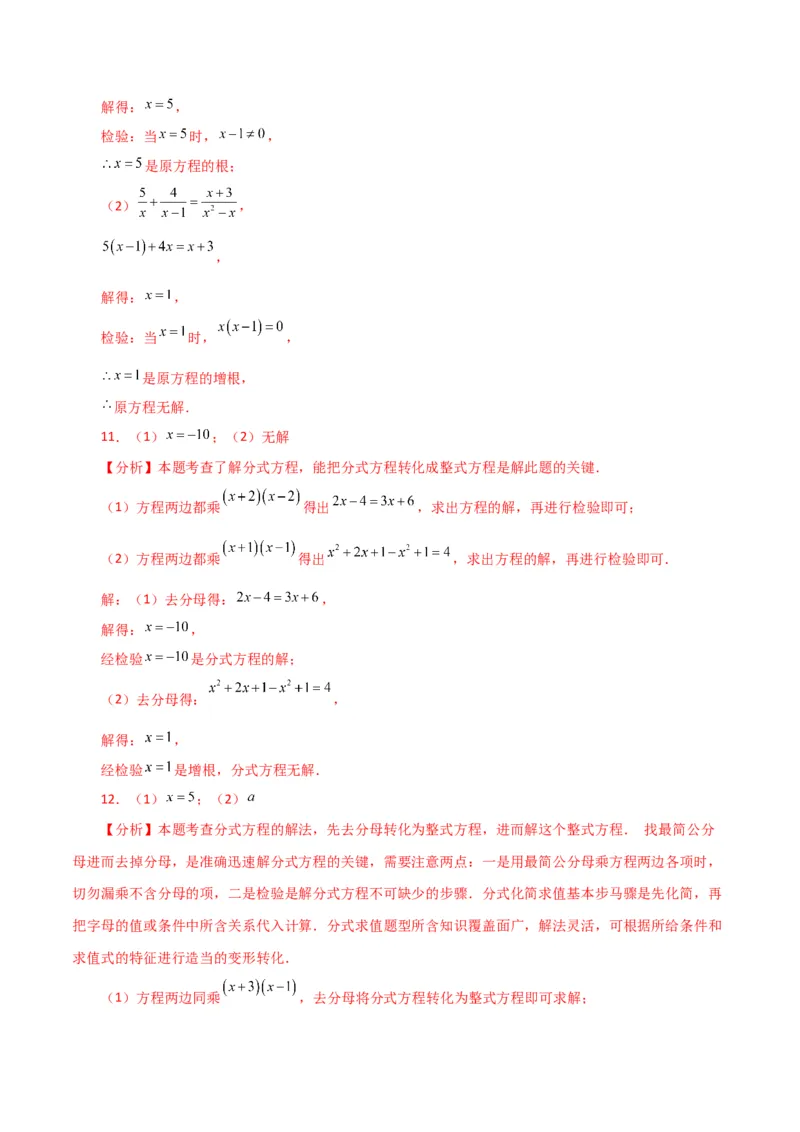 专题15.31解分式方程100题（分层练习）（基础练）-（人教版）_初中数学_八年级数学上册（人教版）_专题突破练习-V4_2024版