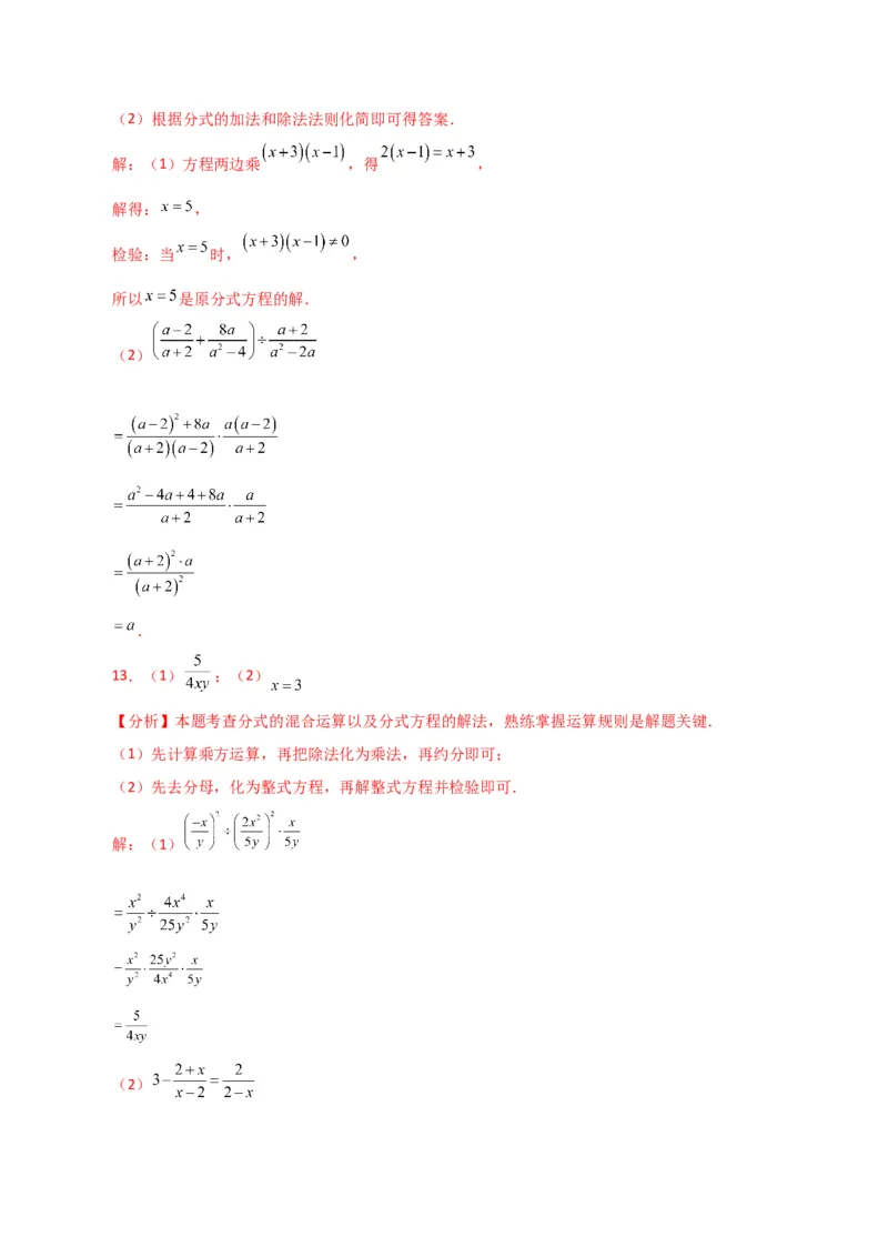 专题15.31解分式方程100题（分层练习）（基础练）-（人教版）_初中数学_八年级数学上册（人教版）_专题突破练习-V4_2024版