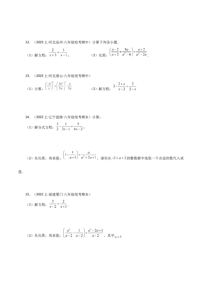 专题15.31解分式方程100题（分层练习）（基础练）-（人教版）_初中数学_八年级数学上册（人教版）_专题突破练习-V4_2024版