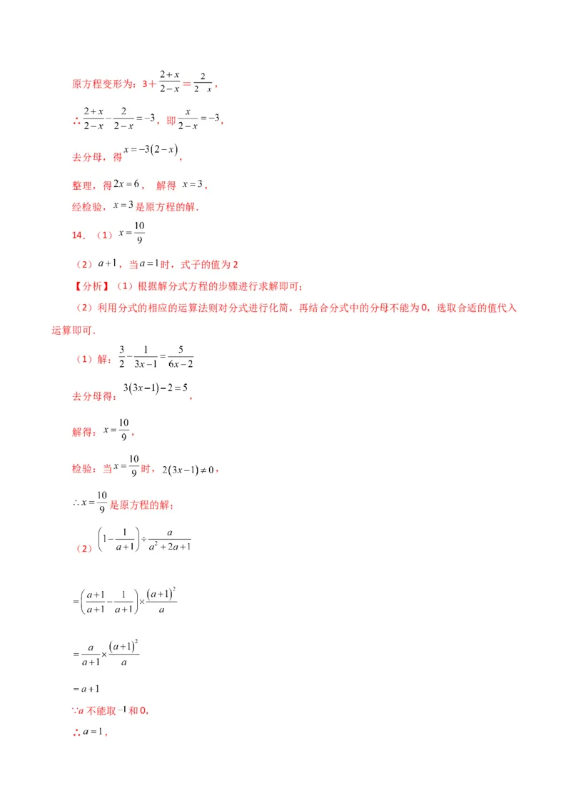 专题15.31解分式方程100题（分层练习）（基础练）-（人教版）_初中数学_八年级数学上册（人教版）_专题突破练习-V4_2024版