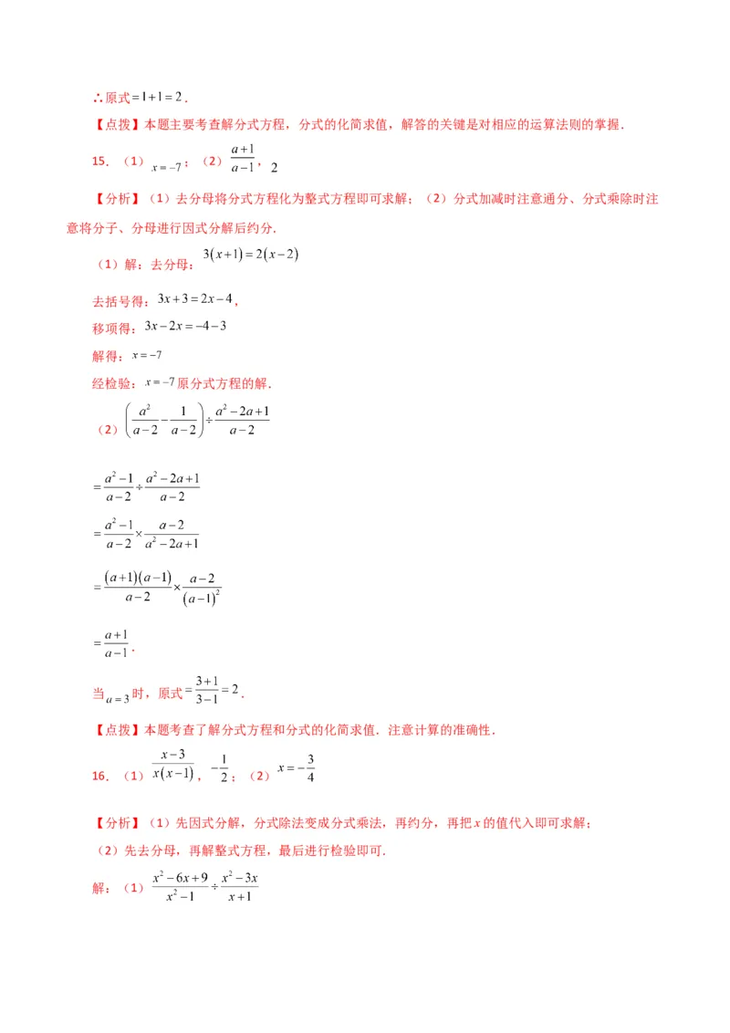 专题15.31解分式方程100题（分层练习）（基础练）-（人教版）_初中数学_八年级数学上册（人教版）_专题突破练习-V4_2024版