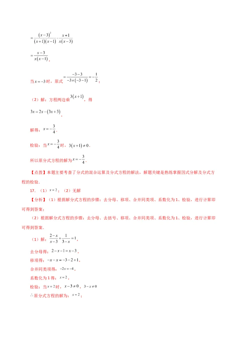 专题15.31解分式方程100题（分层练习）（基础练）-（人教版）_初中数学_八年级数学上册（人教版）_专题突破练习-V4_2024版