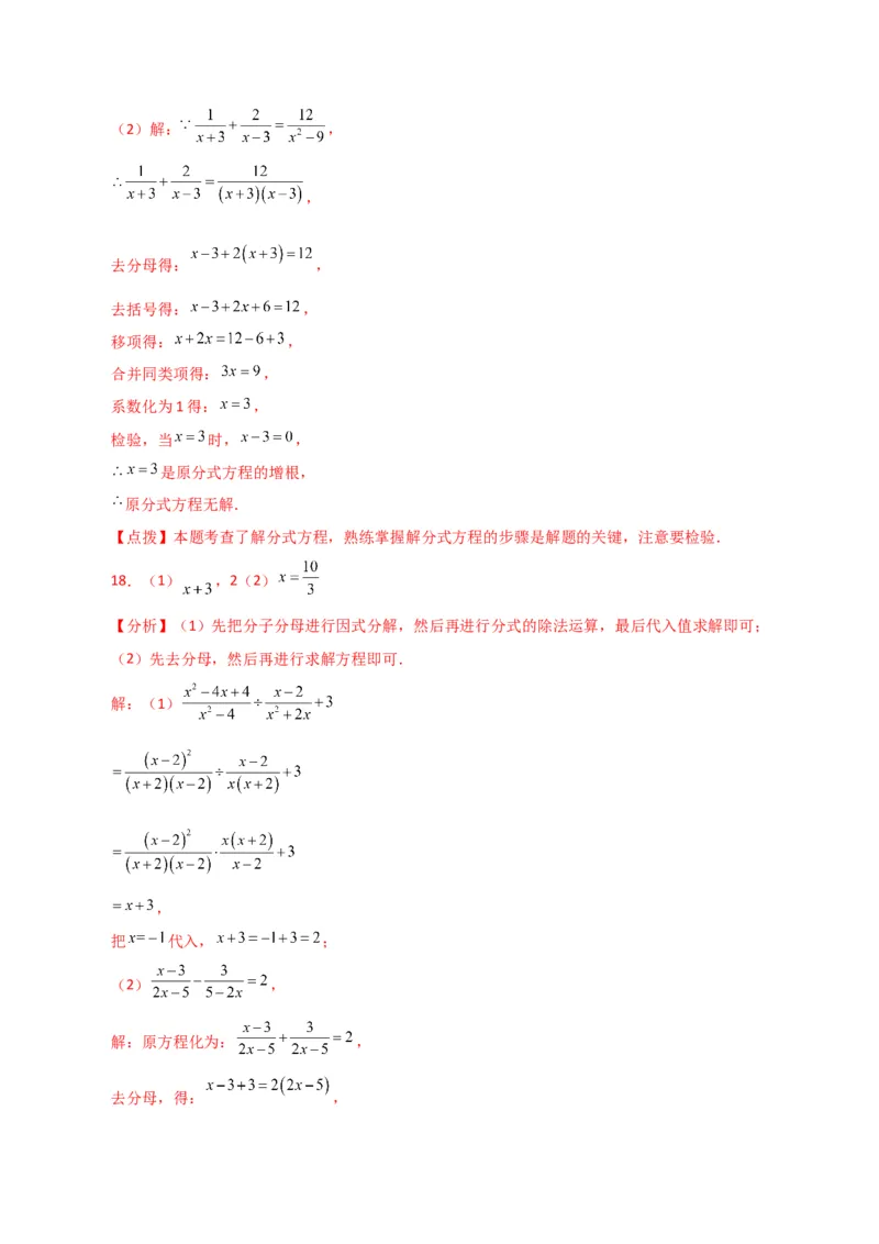 专题15.31解分式方程100题（分层练习）（基础练）-（人教版）_初中数学_八年级数学上册（人教版）_专题突破练习-V4_2024版