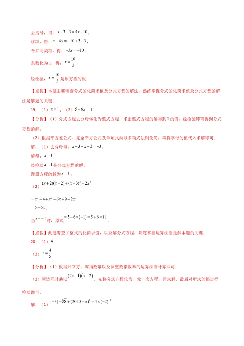 专题15.31解分式方程100题（分层练习）（基础练）-（人教版）_初中数学_八年级数学上册（人教版）_专题突破练习-V4_2024版