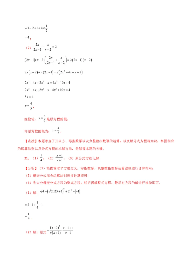 专题15.31解分式方程100题（分层练习）（基础练）-（人教版）_初中数学_八年级数学上册（人教版）_专题突破练习-V4_2024版