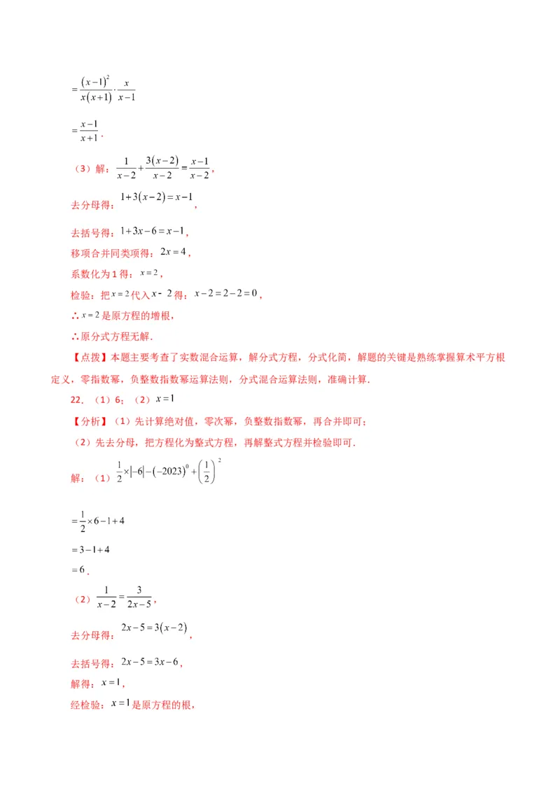 专题15.31解分式方程100题（分层练习）（基础练）-（人教版）_初中数学_八年级数学上册（人教版）_专题突破练习-V4_2024版