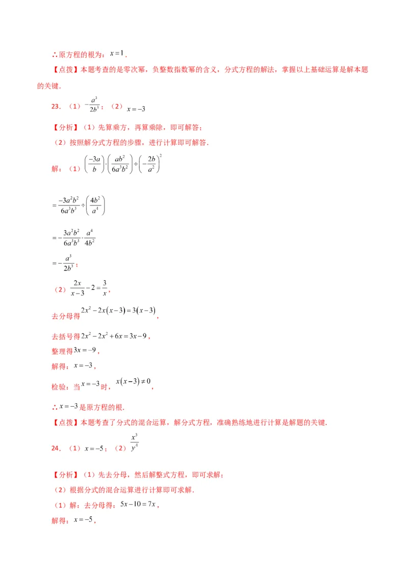 专题15.31解分式方程100题（分层练习）（基础练）-（人教版）_初中数学_八年级数学上册（人教版）_专题突破练习-V4_2024版