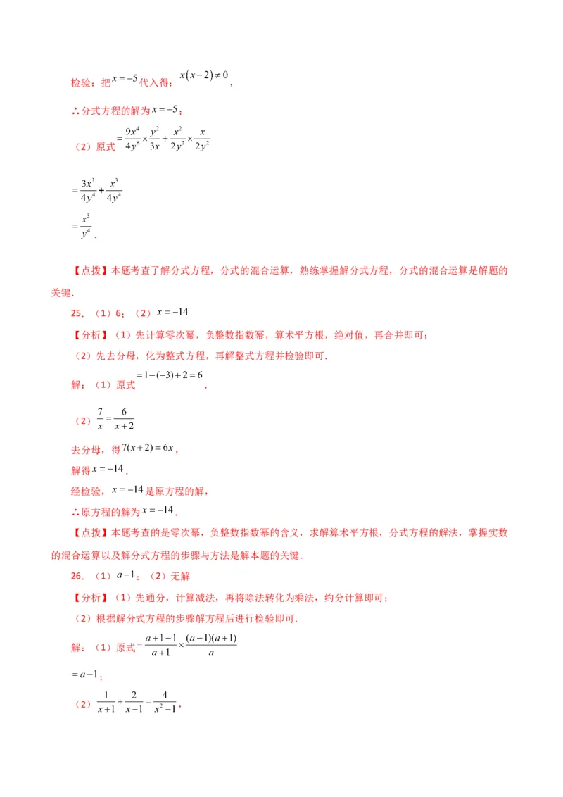 专题15.31解分式方程100题（分层练习）（基础练）-（人教版）_初中数学_八年级数学上册（人教版）_专题突破练习-V4_2024版
