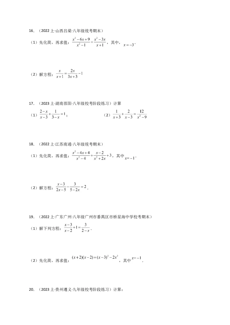 专题15.31解分式方程100题（分层练习）（基础练）-（人教版）_初中数学_八年级数学上册（人教版）_专题突破练习-V4_2024版