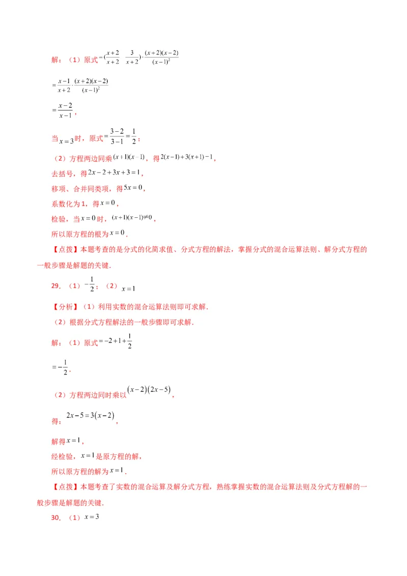 专题15.31解分式方程100题（分层练习）（基础练）-（人教版）_初中数学_八年级数学上册（人教版）_专题突破练习-V4_2024版