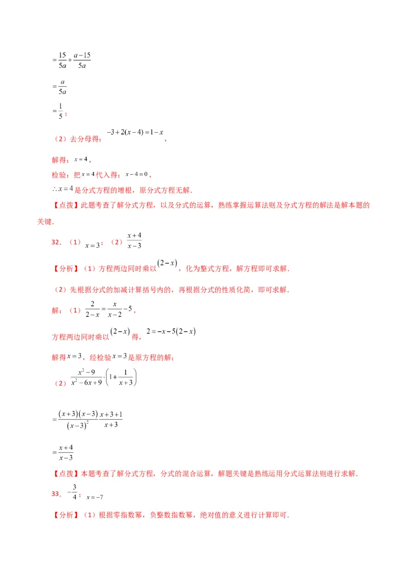 专题15.31解分式方程100题（分层练习）（基础练）-（人教版）_初中数学_八年级数学上册（人教版）_专题突破练习-V4_2024版