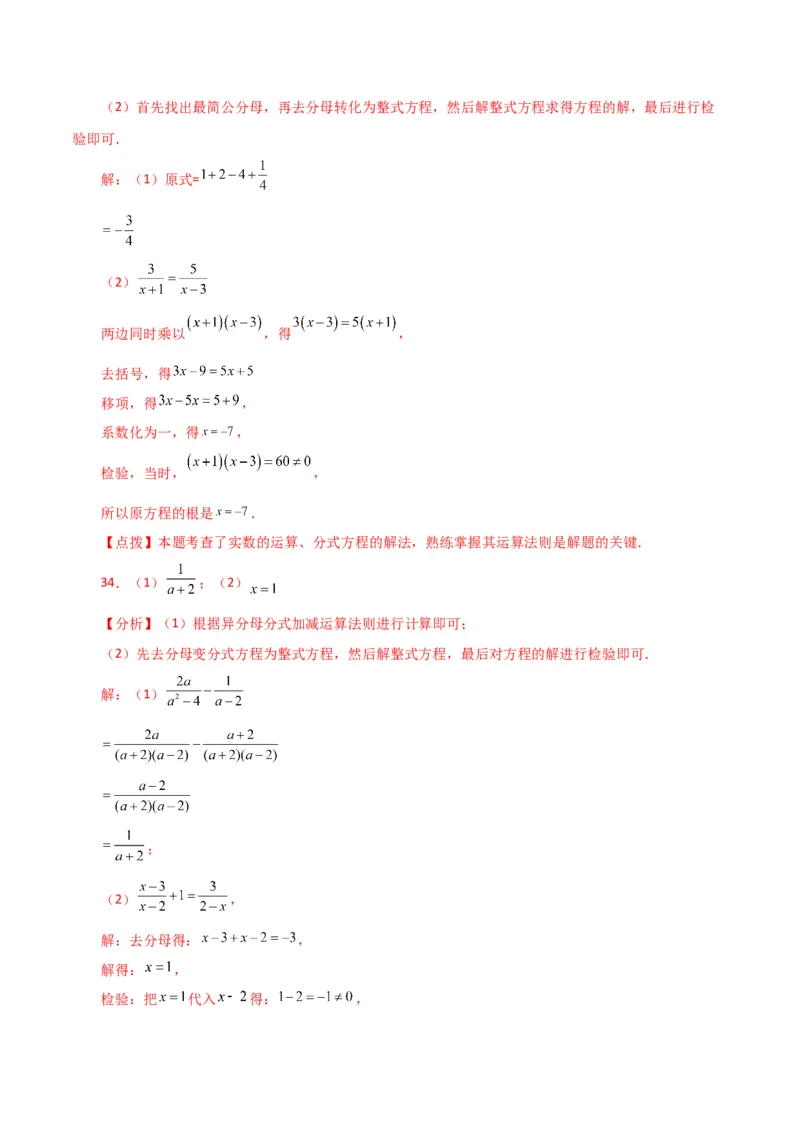 专题15.31解分式方程100题（分层练习）（基础练）-（人教版）_初中数学_八年级数学上册（人教版）_专题突破练习-V4_2024版