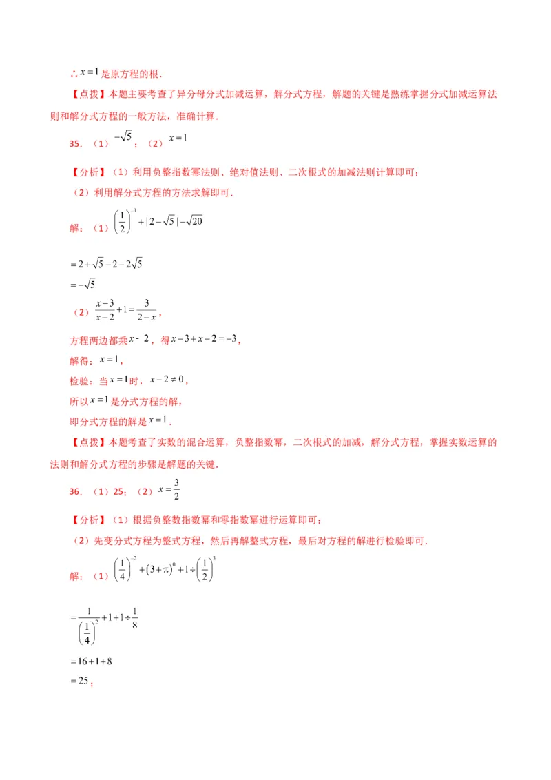 专题15.31解分式方程100题（分层练习）（基础练）-（人教版）_初中数学_八年级数学上册（人教版）_专题突破练习-V4_2024版