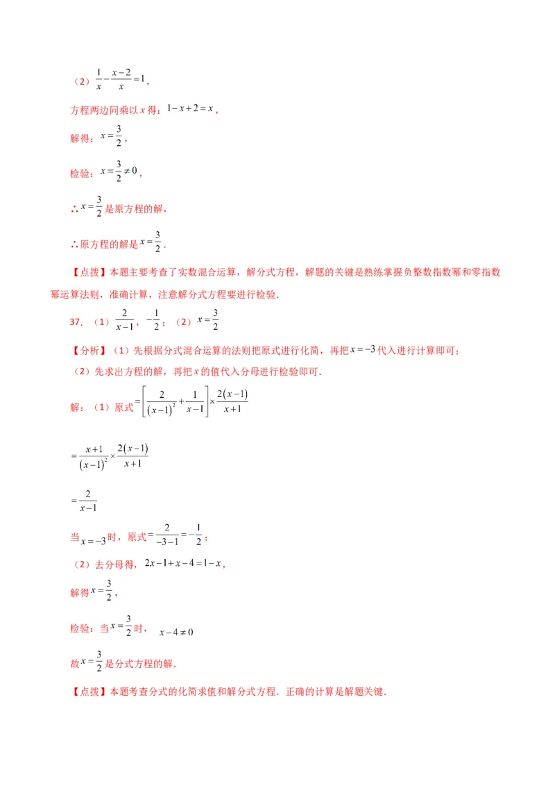专题15.31解分式方程100题（分层练习）（基础练）-（人教版）_初中数学_八年级数学上册（人教版）_专题突破练习-V4_2024版