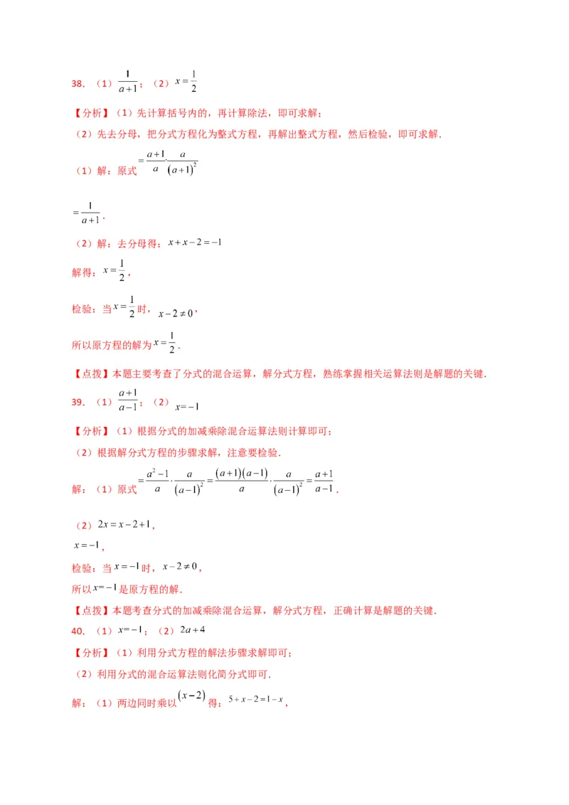 专题15.31解分式方程100题（分层练习）（基础练）-（人教版）_初中数学_八年级数学上册（人教版）_专题突破练习-V4_2024版