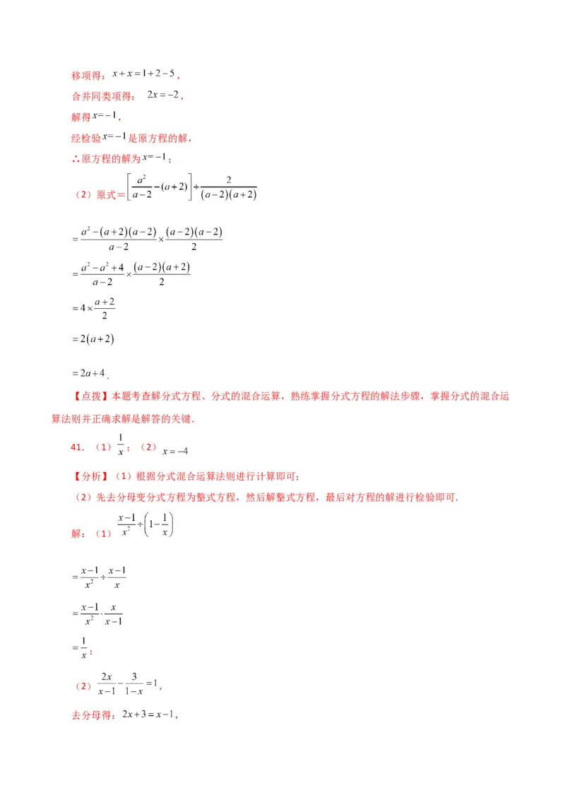 专题15.31解分式方程100题（分层练习）（基础练）-（人教版）_初中数学_八年级数学上册（人教版）_专题突破练习-V4_2024版