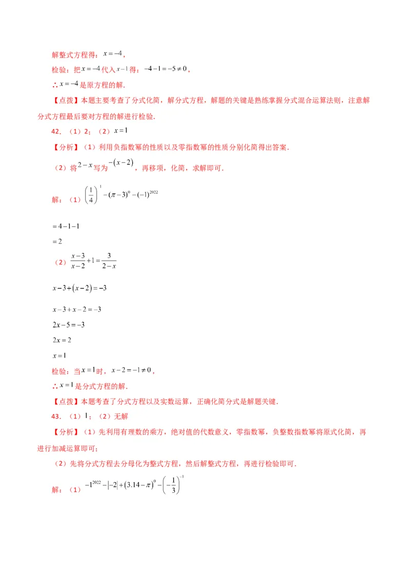 专题15.31解分式方程100题（分层练习）（基础练）-（人教版）_初中数学_八年级数学上册（人教版）_专题突破练习-V4_2024版
