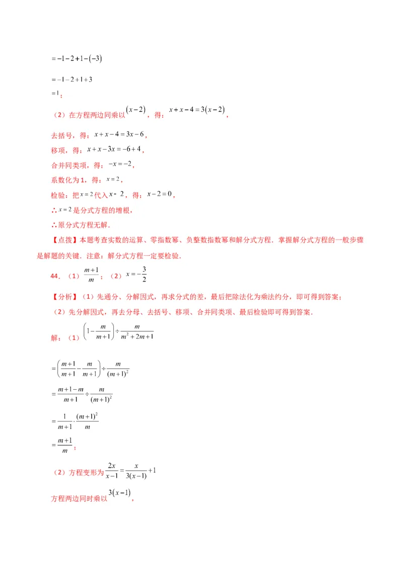 专题15.31解分式方程100题（分层练习）（基础练）-（人教版）_初中数学_八年级数学上册（人教版）_专题突破练习-V4_2024版