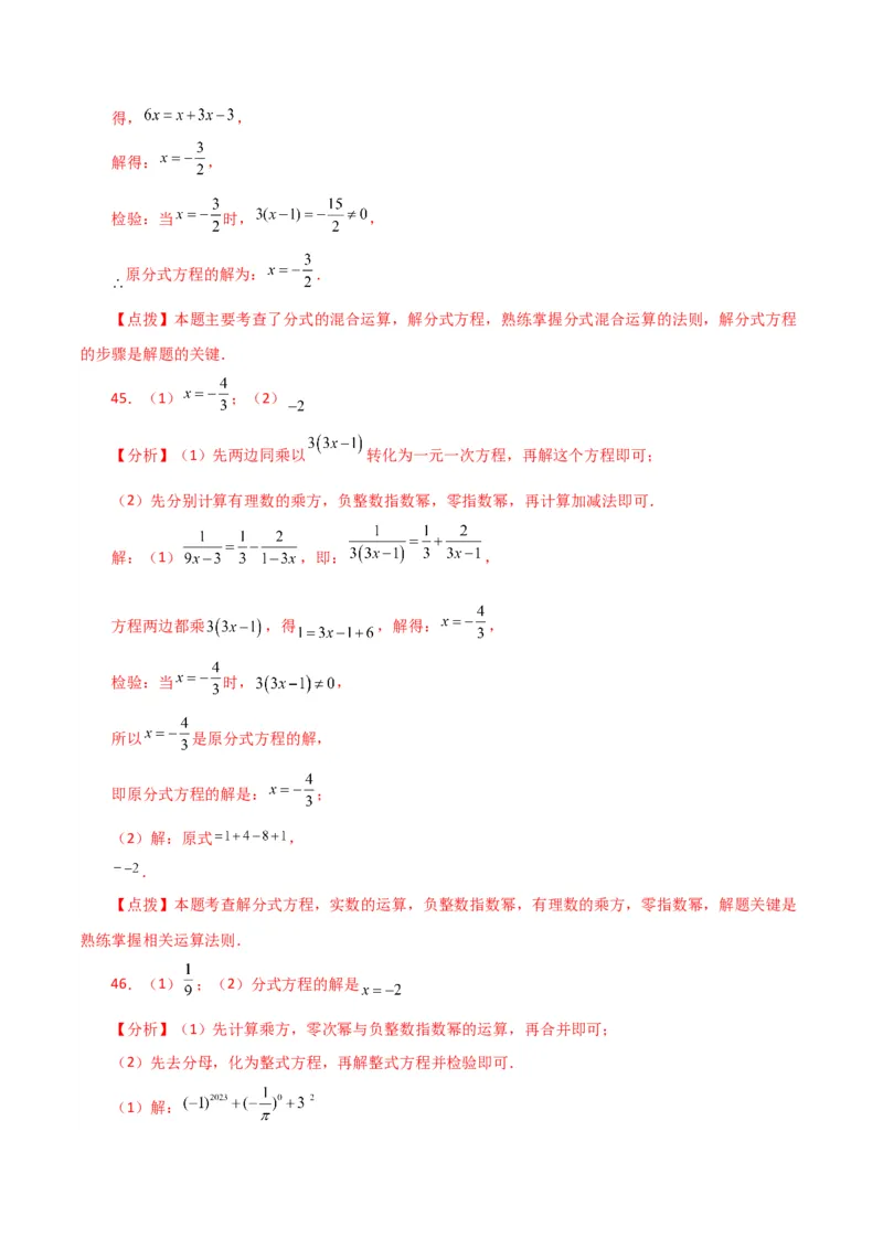 专题15.31解分式方程100题（分层练习）（基础练）-（人教版）_初中数学_八年级数学上册（人教版）_专题突破练习-V4_2024版