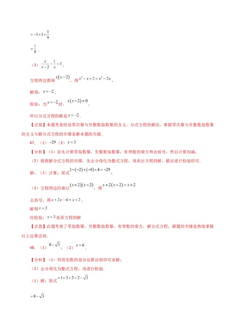 专题15.31解分式方程100题（分层练习）（基础练）-（人教版）_初中数学_八年级数学上册（人教版）_专题突破练习-V4_2024版