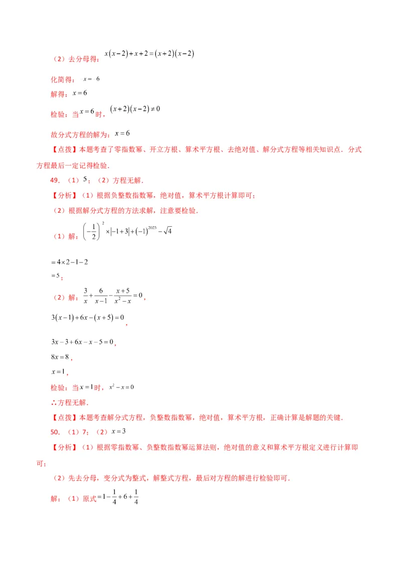 专题15.31解分式方程100题（分层练习）（基础练）-（人教版）_初中数学_八年级数学上册（人教版）_专题突破练习-V4_2024版