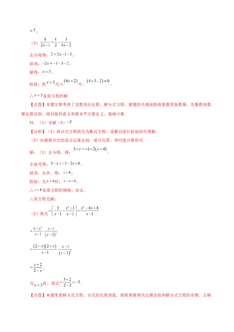 专题15.31解分式方程100题（分层练习）（基础练）-（人教版）_初中数学_八年级数学上册（人教版）_专题突破练习-V4_2024版