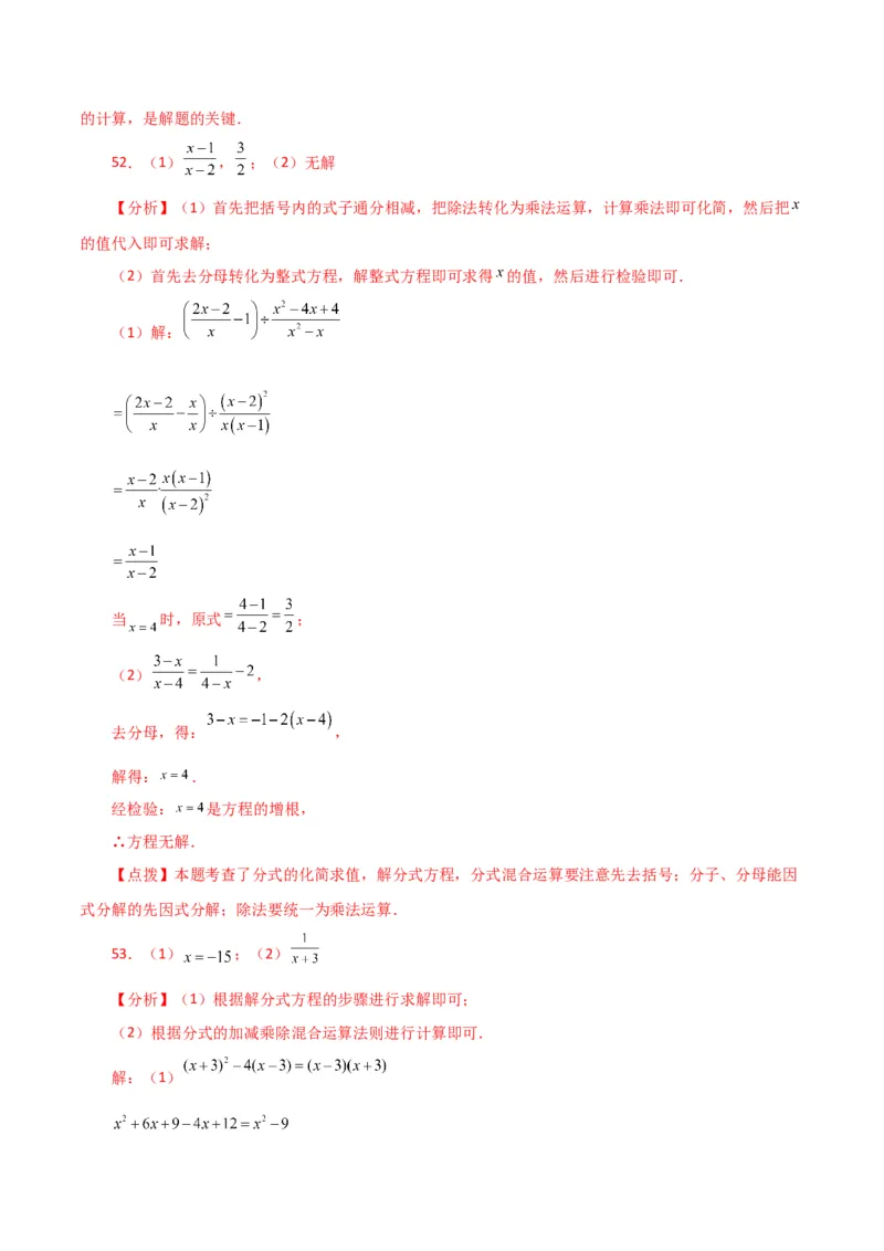 专题15.31解分式方程100题（分层练习）（基础练）-（人教版）_初中数学_八年级数学上册（人教版）_专题突破练习-V4_2024版