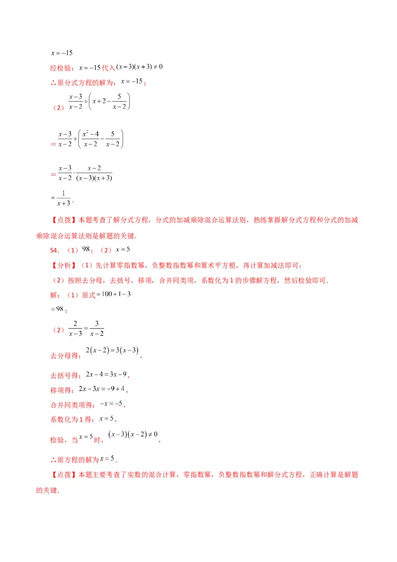 专题15.31解分式方程100题（分层练习）（基础练）-（人教版）_初中数学_八年级数学上册（人教版）_专题突破练习-V4_2024版
