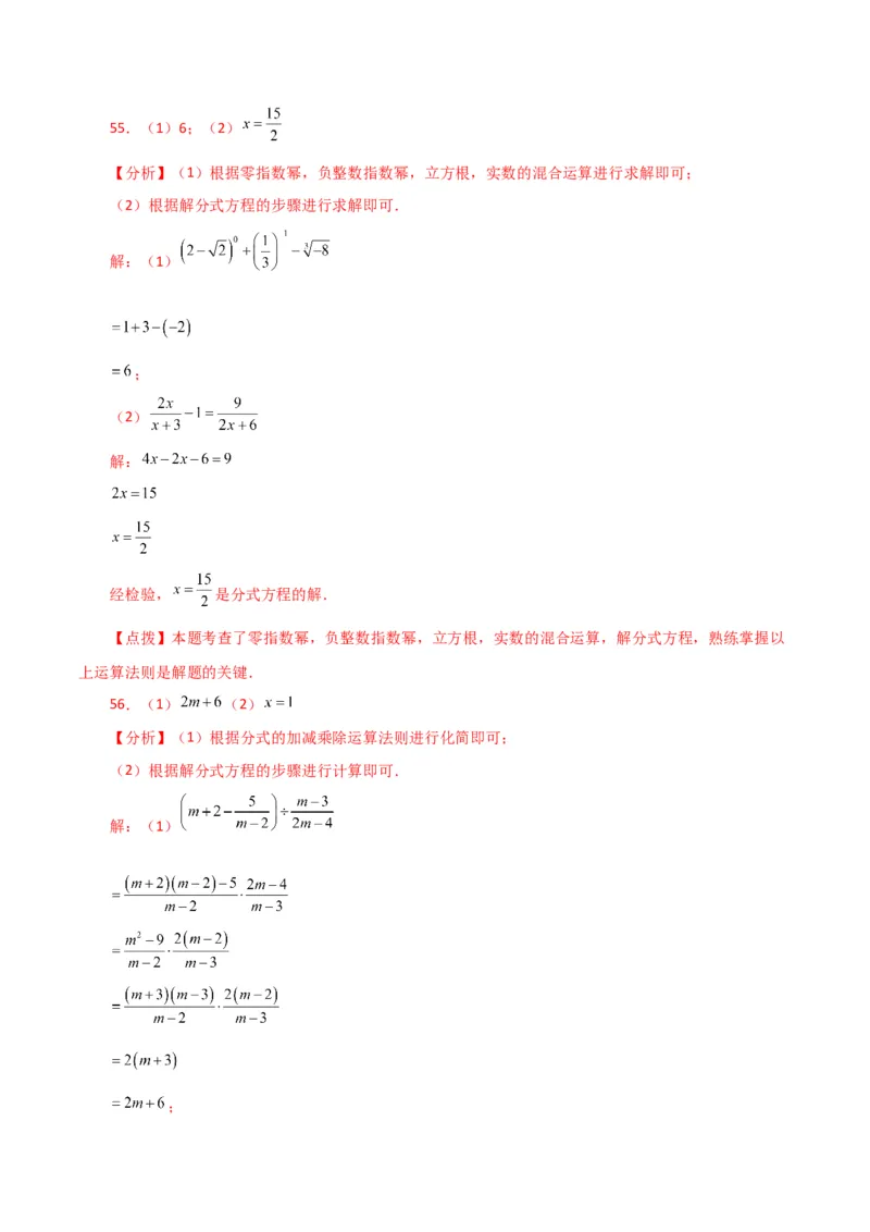 专题15.31解分式方程100题（分层练习）（基础练）-（人教版）_初中数学_八年级数学上册（人教版）_专题突破练习-V4_2024版