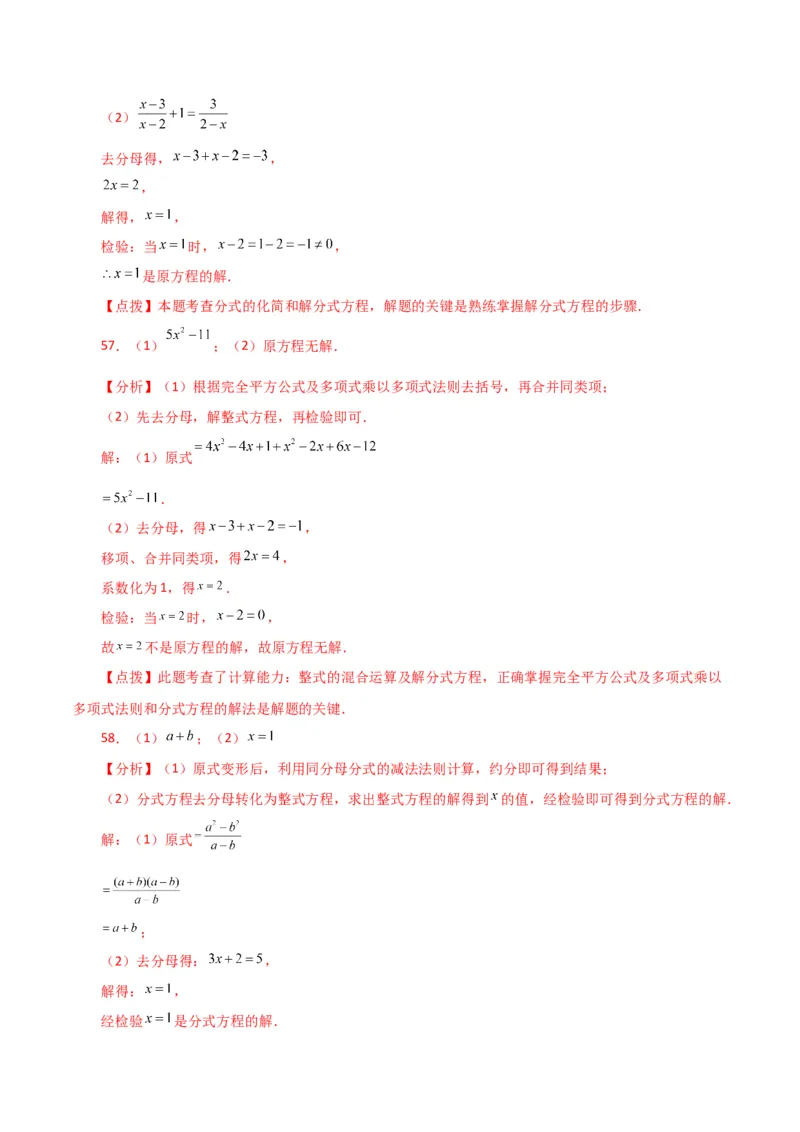 专题15.31解分式方程100题（分层练习）（基础练）-（人教版）_初中数学_八年级数学上册（人教版）_专题突破练习-V4_2024版