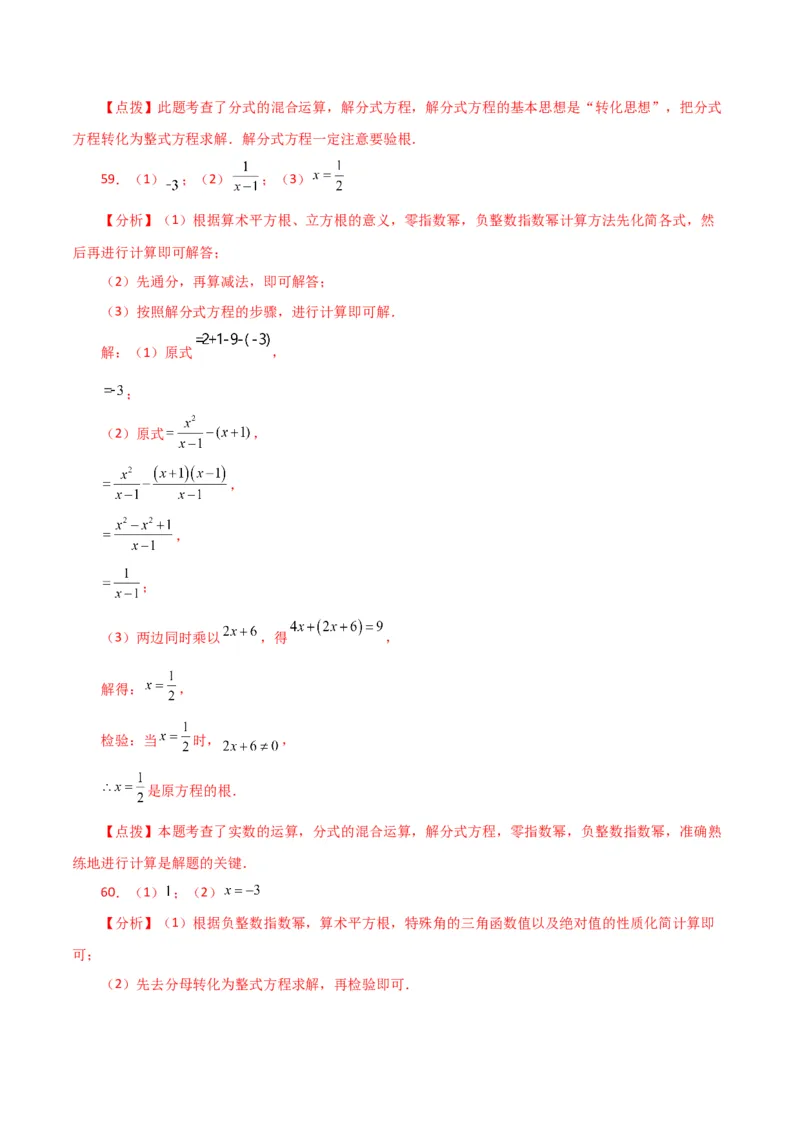 专题15.31解分式方程100题（分层练习）（基础练）-（人教版）_初中数学_八年级数学上册（人教版）_专题突破练习-V4_2024版