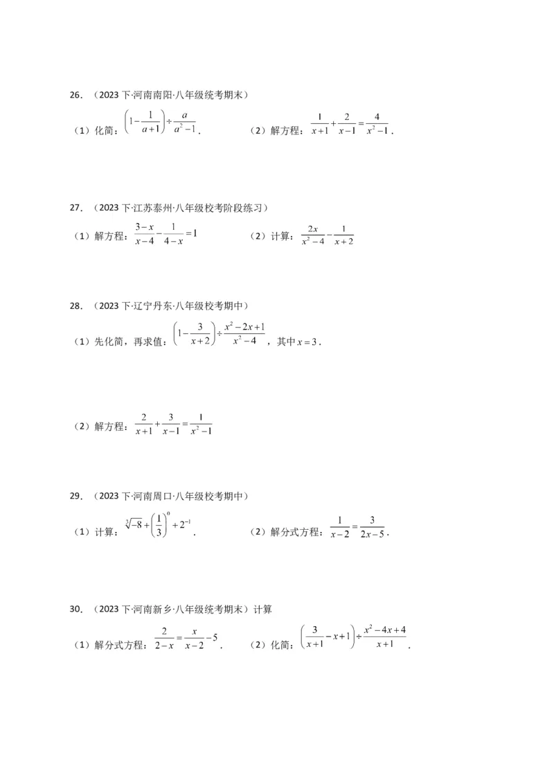 专题15.31解分式方程100题（分层练习）（基础练）-（人教版）_初中数学_八年级数学上册（人教版）_专题突破练习-V4_2024版