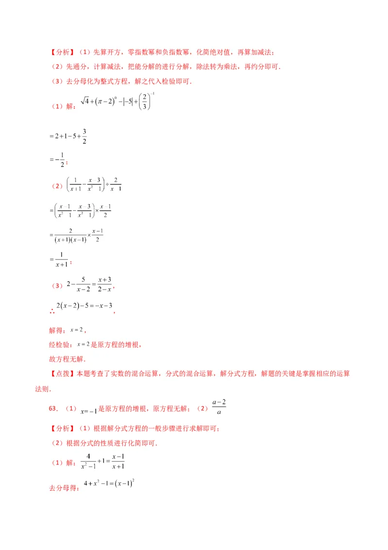 专题15.31解分式方程100题（分层练习）（基础练）-（人教版）_初中数学_八年级数学上册（人教版）_专题突破练习-V4_2024版