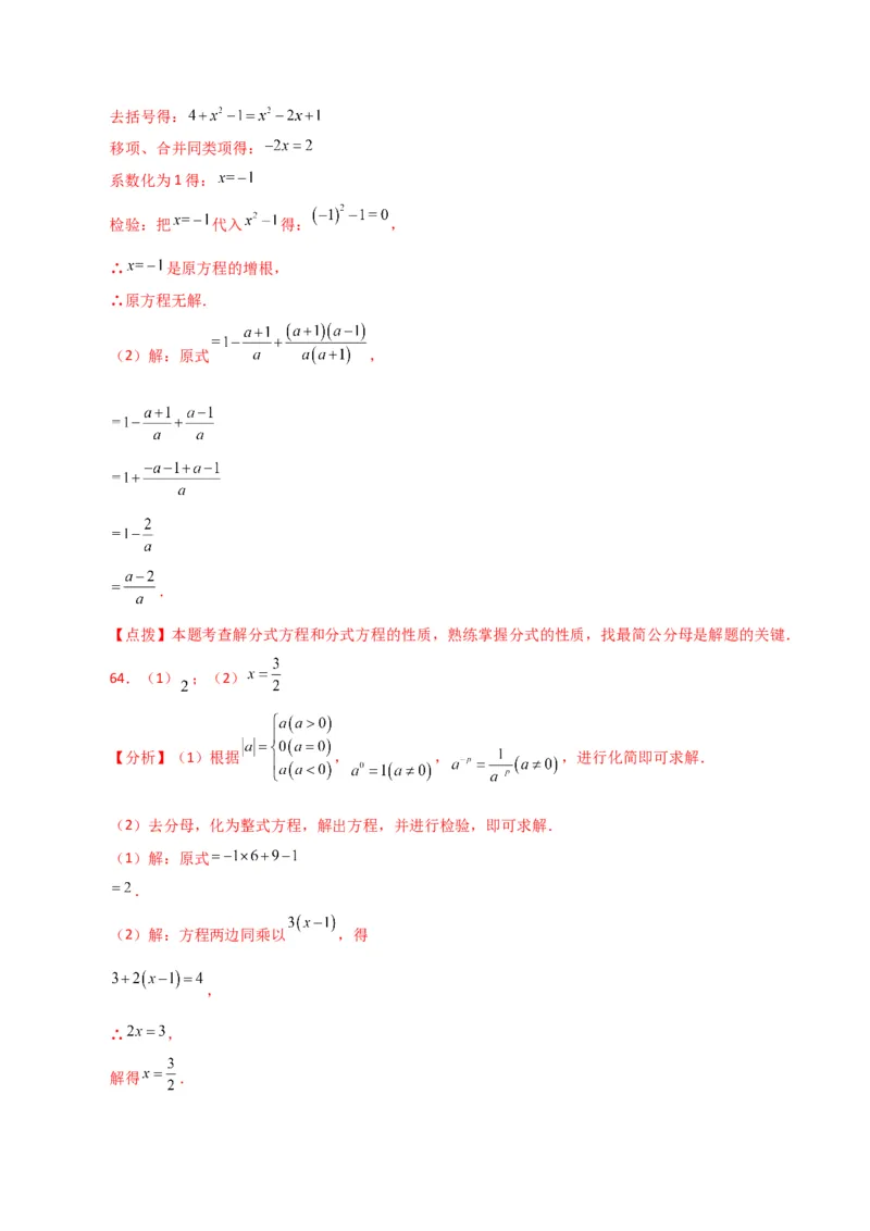 专题15.31解分式方程100题（分层练习）（基础练）-（人教版）_初中数学_八年级数学上册（人教版）_专题突破练习-V4_2024版