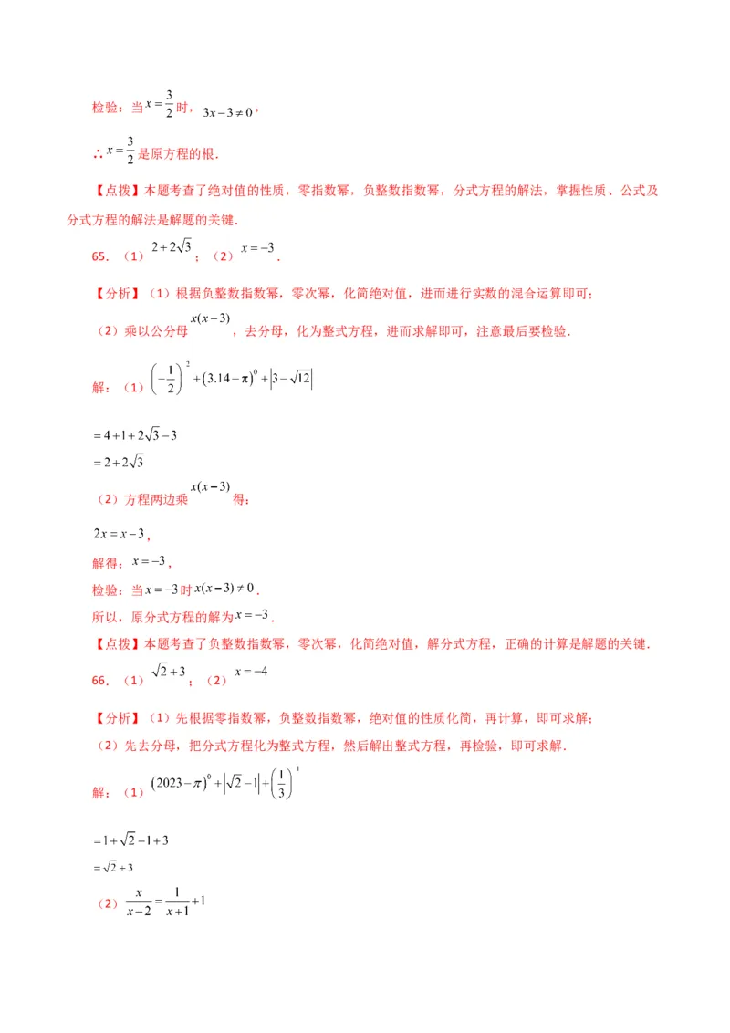 专题15.31解分式方程100题（分层练习）（基础练）-（人教版）_初中数学_八年级数学上册（人教版）_专题突破练习-V4_2024版