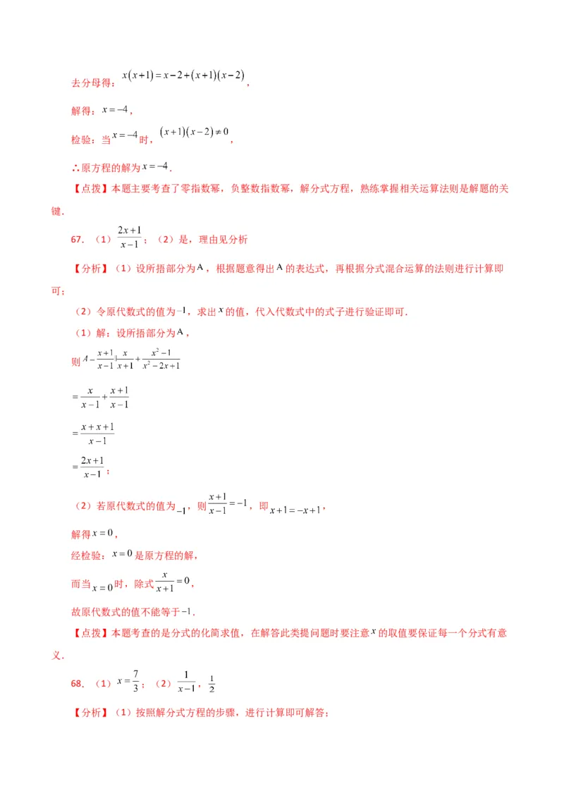 专题15.31解分式方程100题（分层练习）（基础练）-（人教版）_初中数学_八年级数学上册（人教版）_专题突破练习-V4_2024版