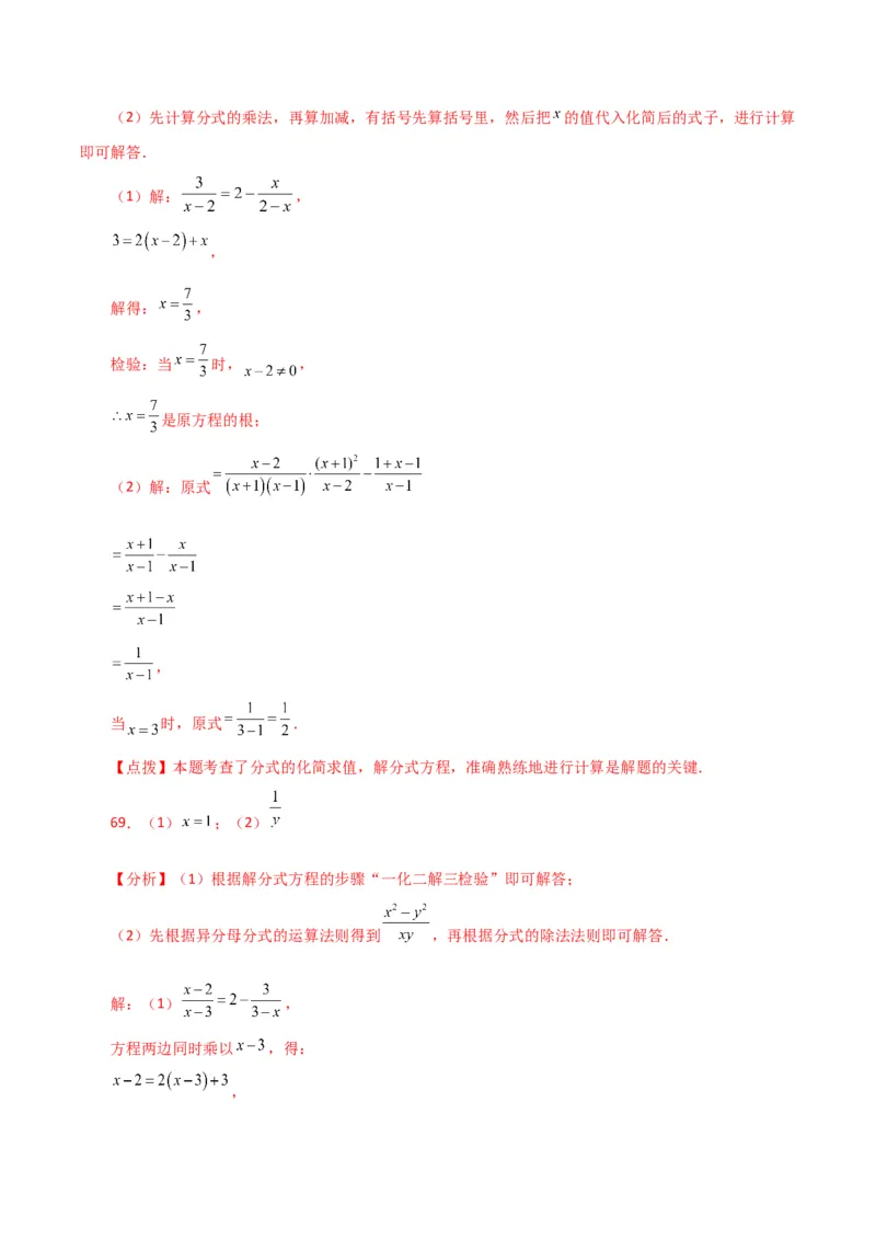 专题15.31解分式方程100题（分层练习）（基础练）-（人教版）_初中数学_八年级数学上册（人教版）_专题突破练习-V4_2024版