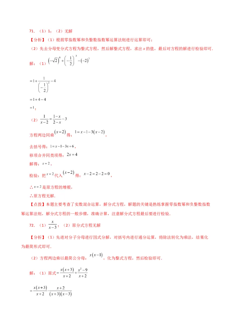 专题15.31解分式方程100题（分层练习）（基础练）-（人教版）_初中数学_八年级数学上册（人教版）_专题突破练习-V4_2024版