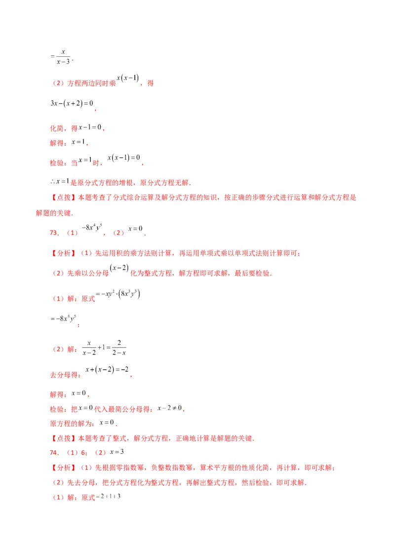 专题15.31解分式方程100题（分层练习）（基础练）-（人教版）_初中数学_八年级数学上册（人教版）_专题突破练习-V4_2024版