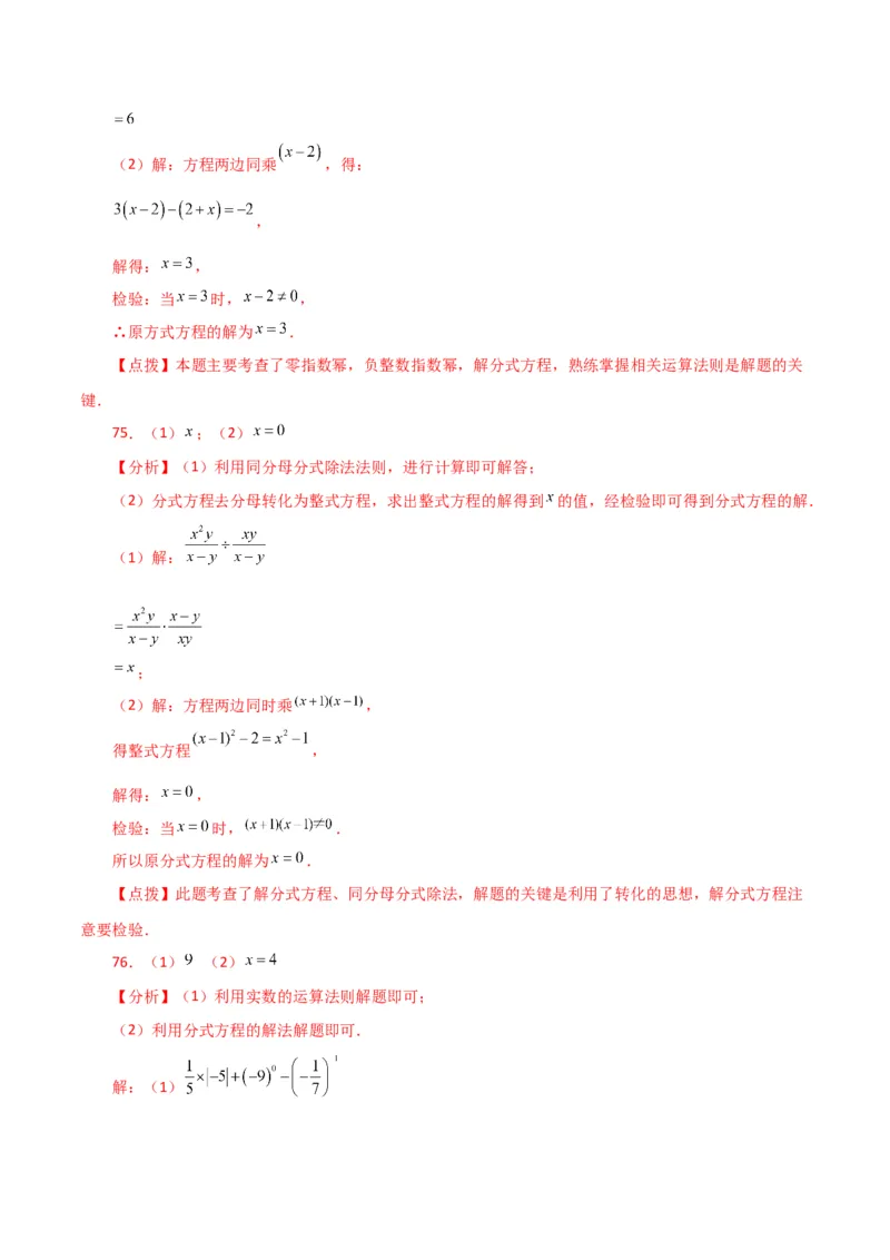 专题15.31解分式方程100题（分层练习）（基础练）-（人教版）_初中数学_八年级数学上册（人教版）_专题突破练习-V4_2024版