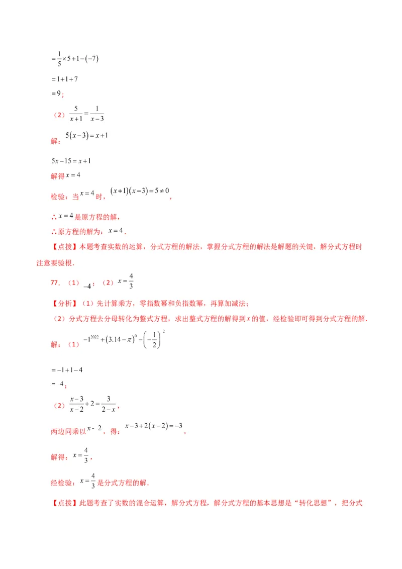 专题15.31解分式方程100题（分层练习）（基础练）-（人教版）_初中数学_八年级数学上册（人教版）_专题突破练习-V4_2024版