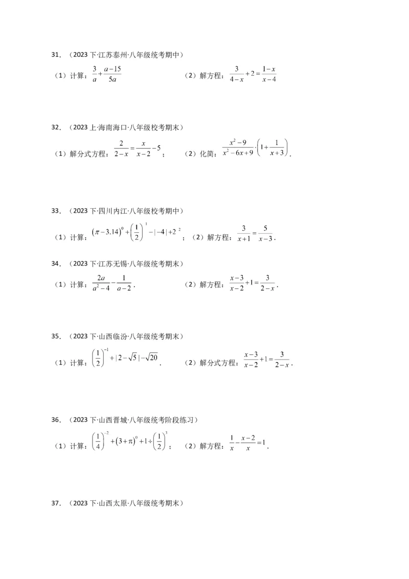 专题15.31解分式方程100题（分层练习）（基础练）-（人教版）_初中数学_八年级数学上册（人教版）_专题突破练习-V4_2024版