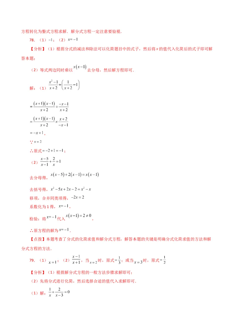 专题15.31解分式方程100题（分层练习）（基础练）-（人教版）_初中数学_八年级数学上册（人教版）_专题突破练习-V4_2024版