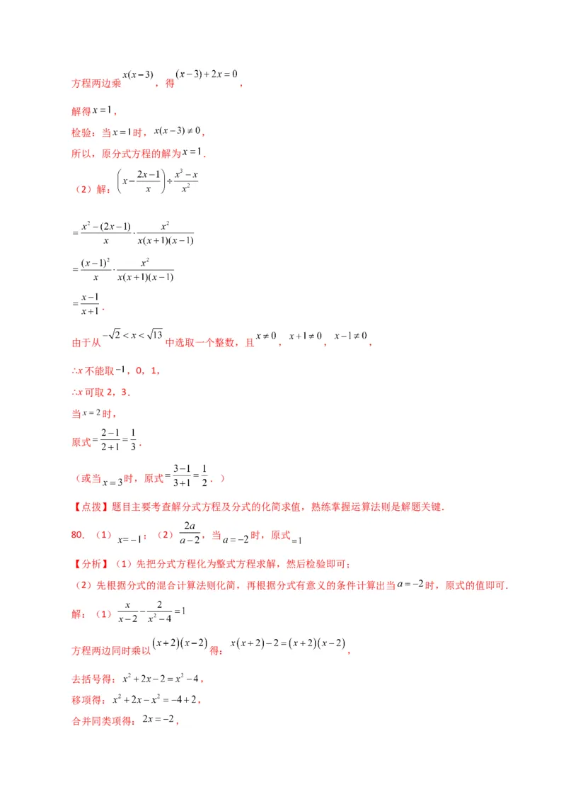 专题15.31解分式方程100题（分层练习）（基础练）-（人教版）_初中数学_八年级数学上册（人教版）_专题突破练习-V4_2024版